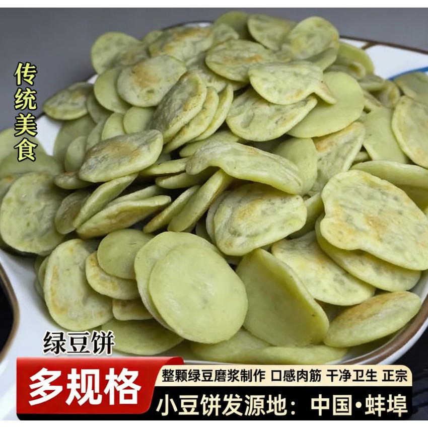 小豆饼安徽特产绿豆饼子家用炒菜