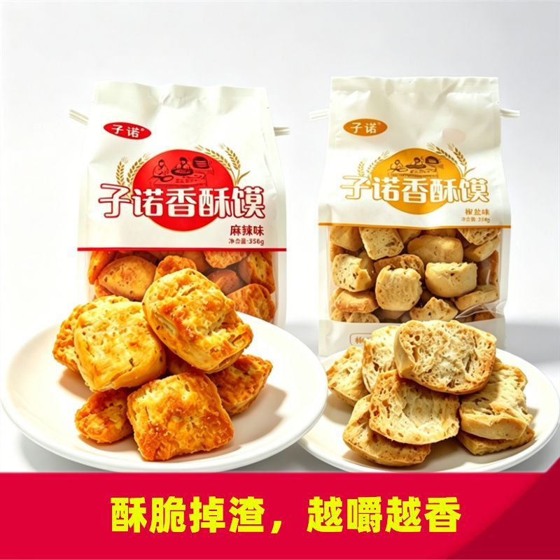 陕西特产蒲城子诺香酥馍椒盐味