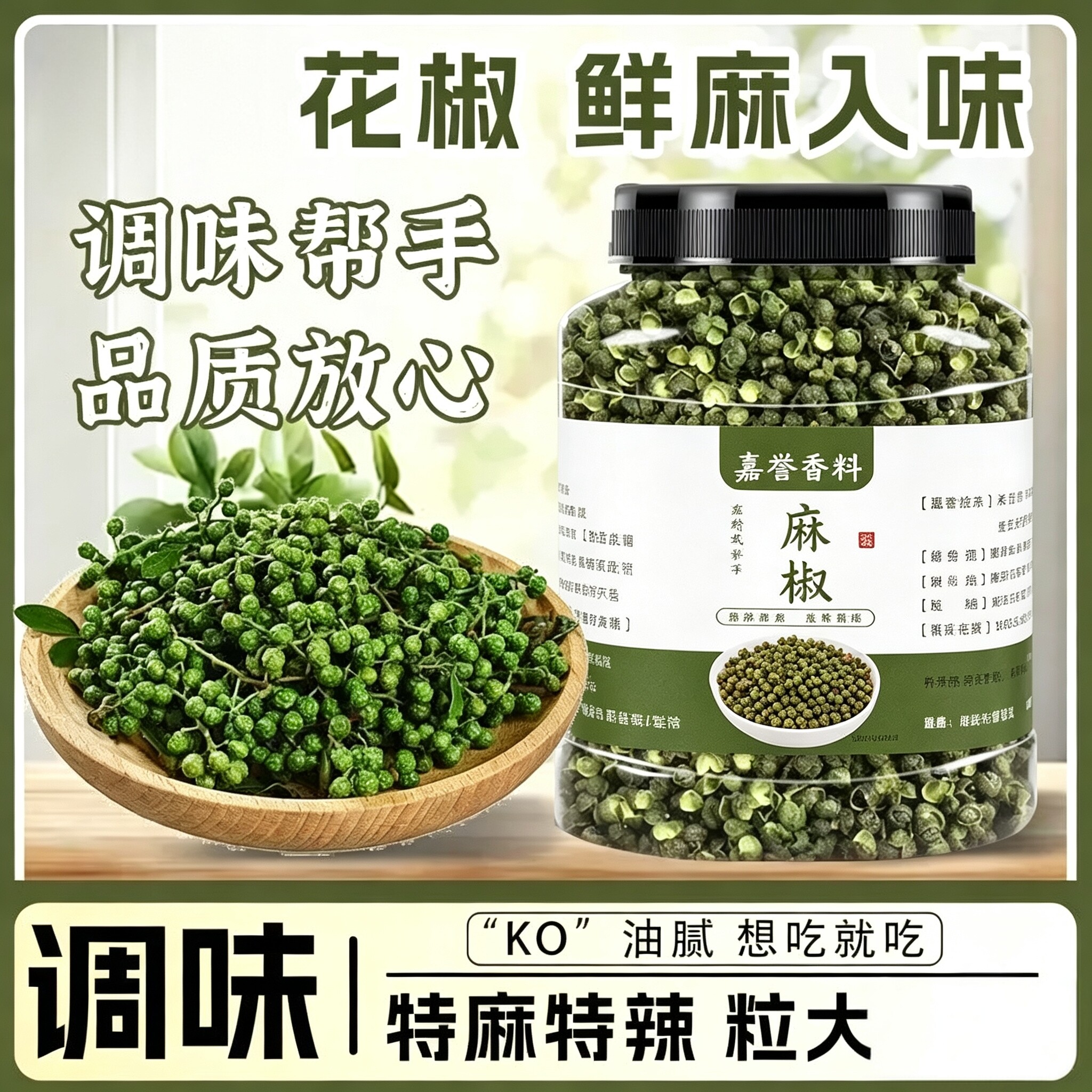 青红花椒粒新鲜花椒麻椒香料食用