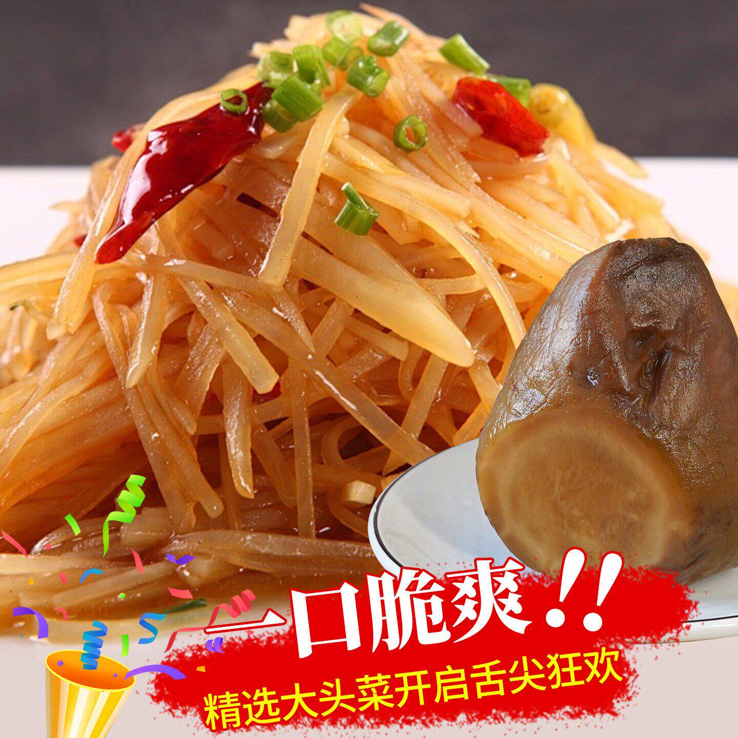 陕西特产渭南潼关酱菜五香大头菜咸菜芥疙瘩夹馍菜下饭菜真空包装