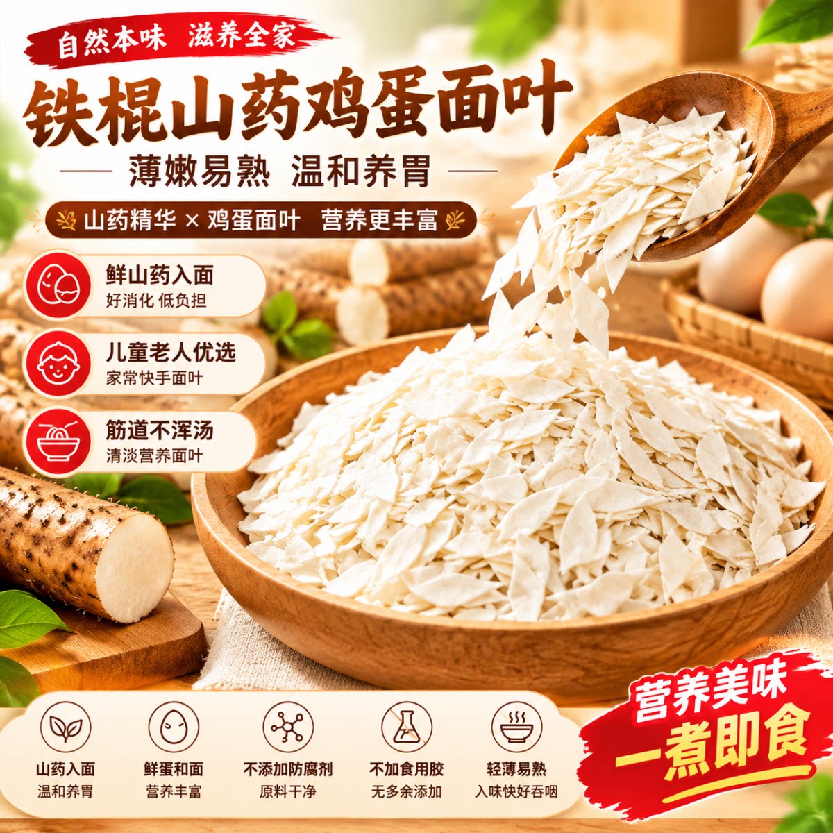 铁棍山药鸡蛋面叶薄嫩久煮不浑汤