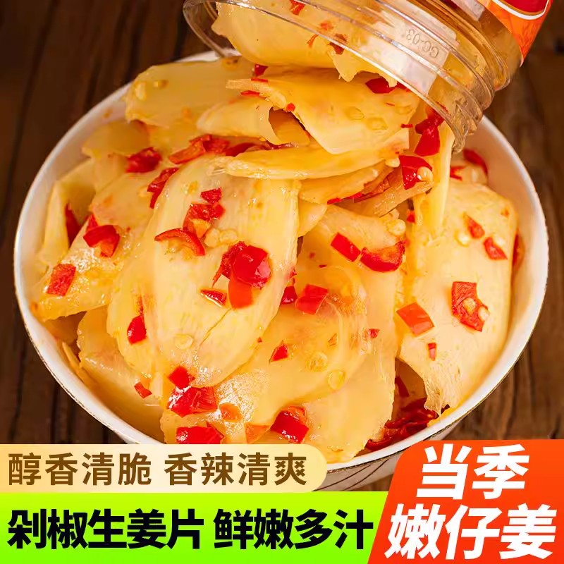 酸辣嫩生姜片农家自制剁椒姜片
