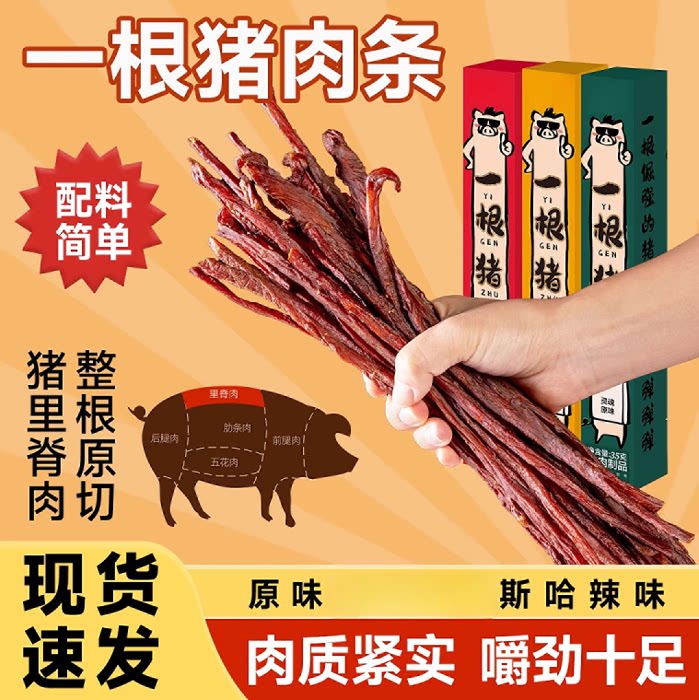 猪肉干手撕超风干猪肉零食特产