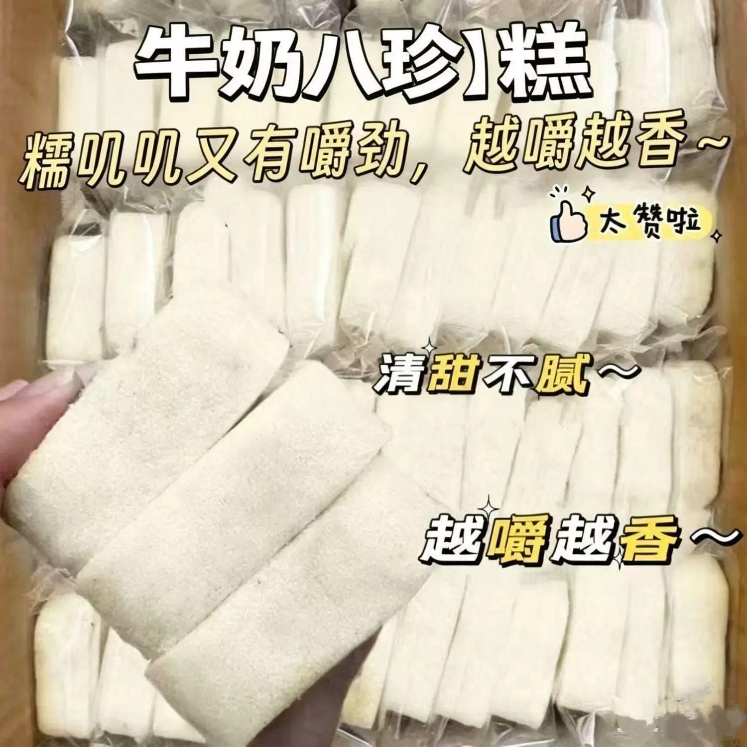 手工牛奶糕奶香四溢松软绵密入口