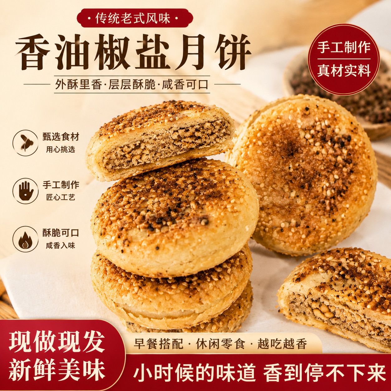 手工现做酥皮五仁椒盐月饼