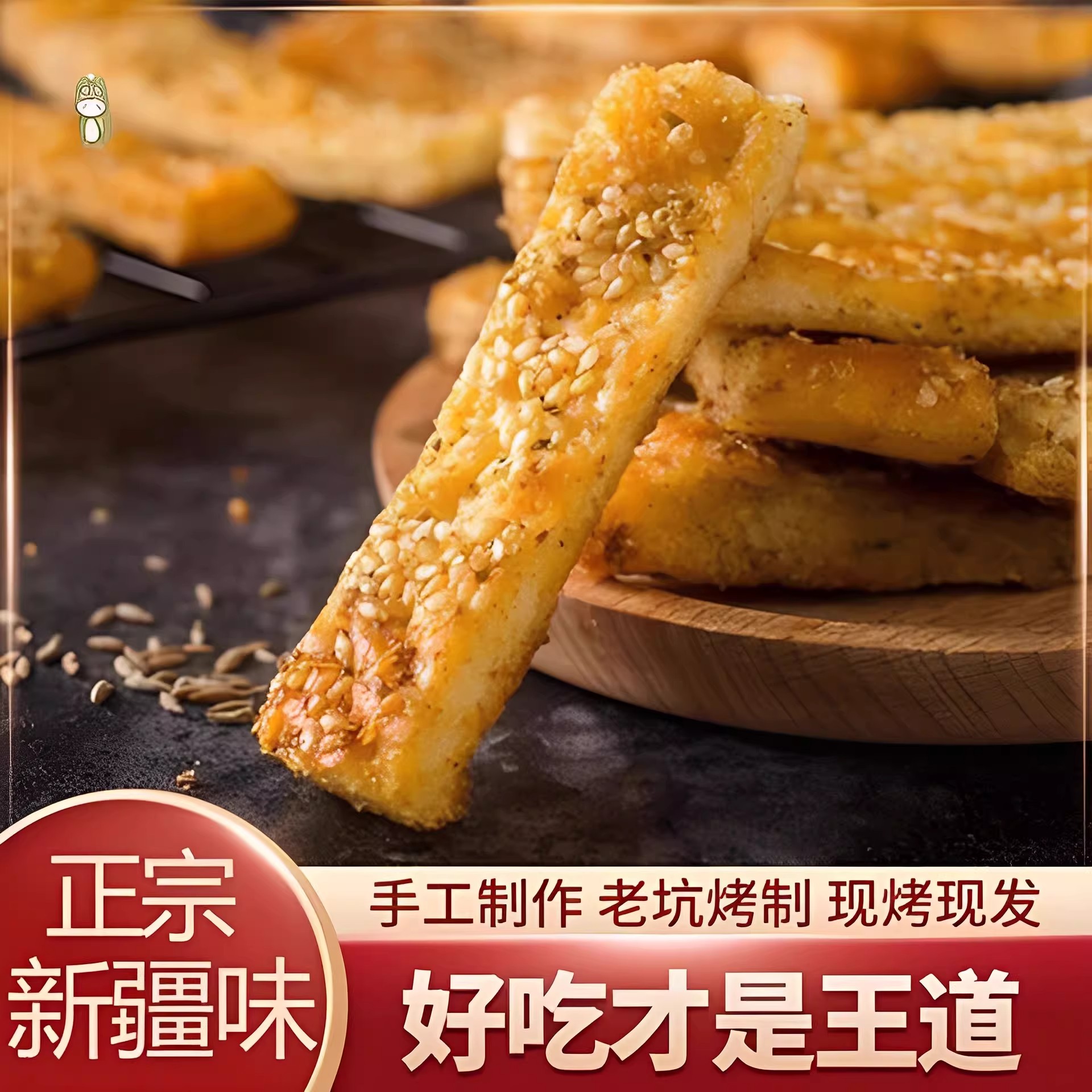 正宗新疆传统手工牛奶芝麻馕饼