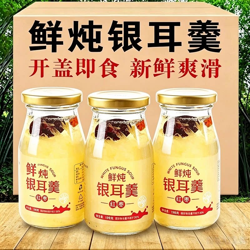 红枣枸杞鲜炖银耳羹即食6瓶装