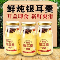 红枣枸杞鲜炖银耳羹整箱6瓶免煮开盖即食早餐代餐罐装好喝推荐