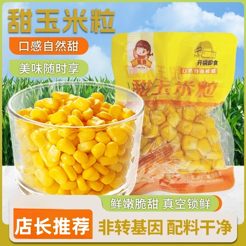 甜玉米粒开袋即食轻食免煮低脂新鲜真空水果玉米代餐罐头健身东北,粮油调味/速食/干货/烘焙,玉米,淘宝优惠券,粉丝福利购,淘宝优惠卷