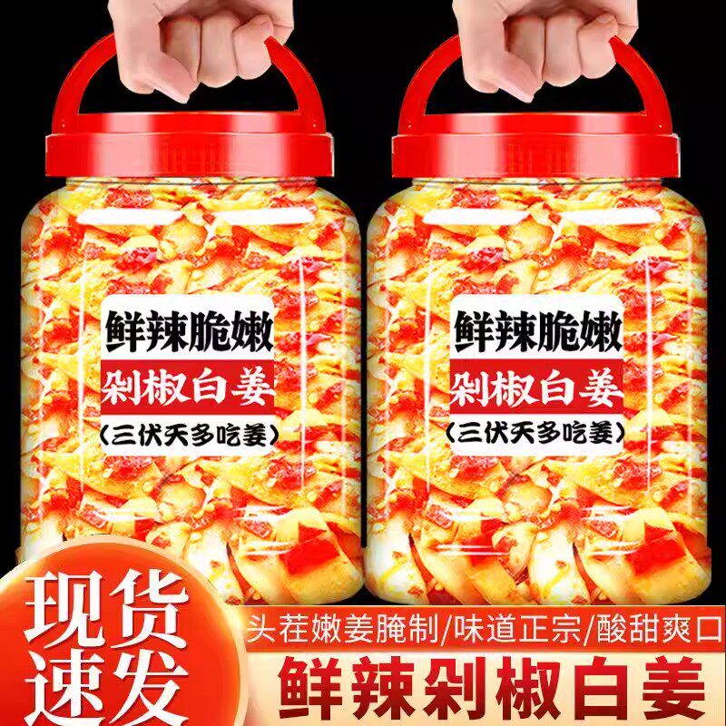 剁椒生姜片腌制泡醋姜嫩姜芽香辣开味仔姜生下饭菜大袋装即食脆爽