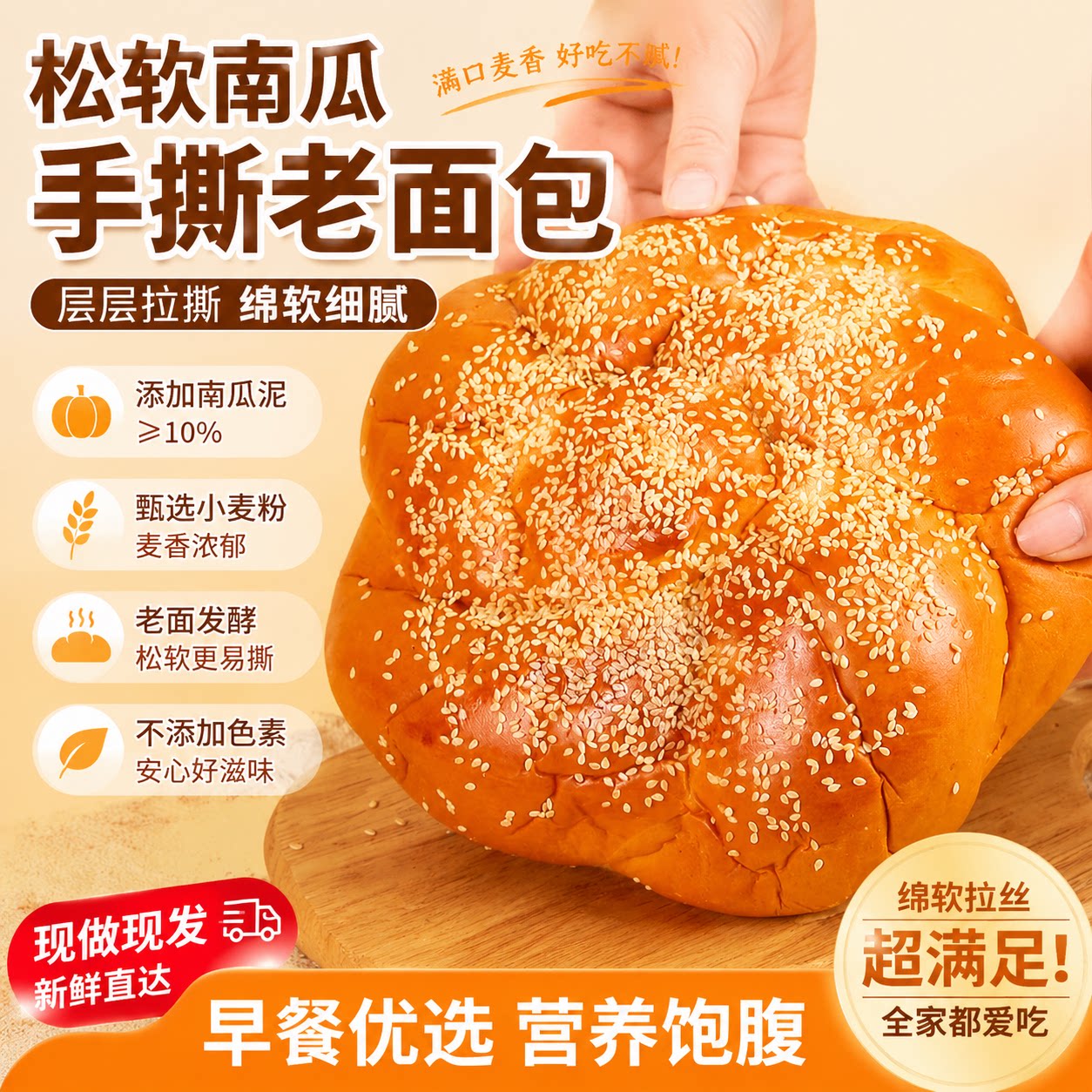 老式贝贝南瓜手撕面包拉丝奶香