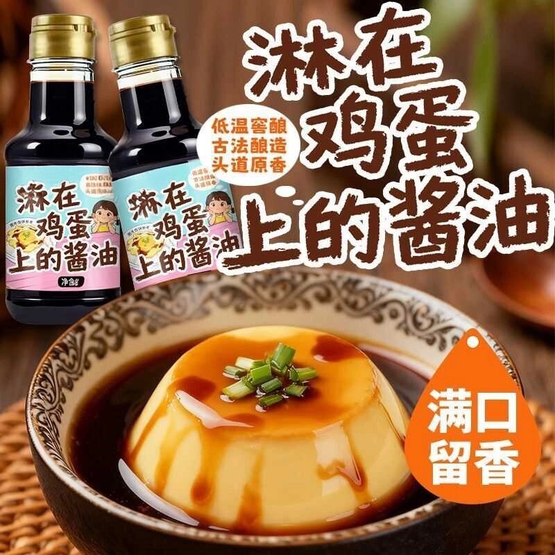 淋在鸡蛋上的酱油拌饭生抽蒸鸡蛋