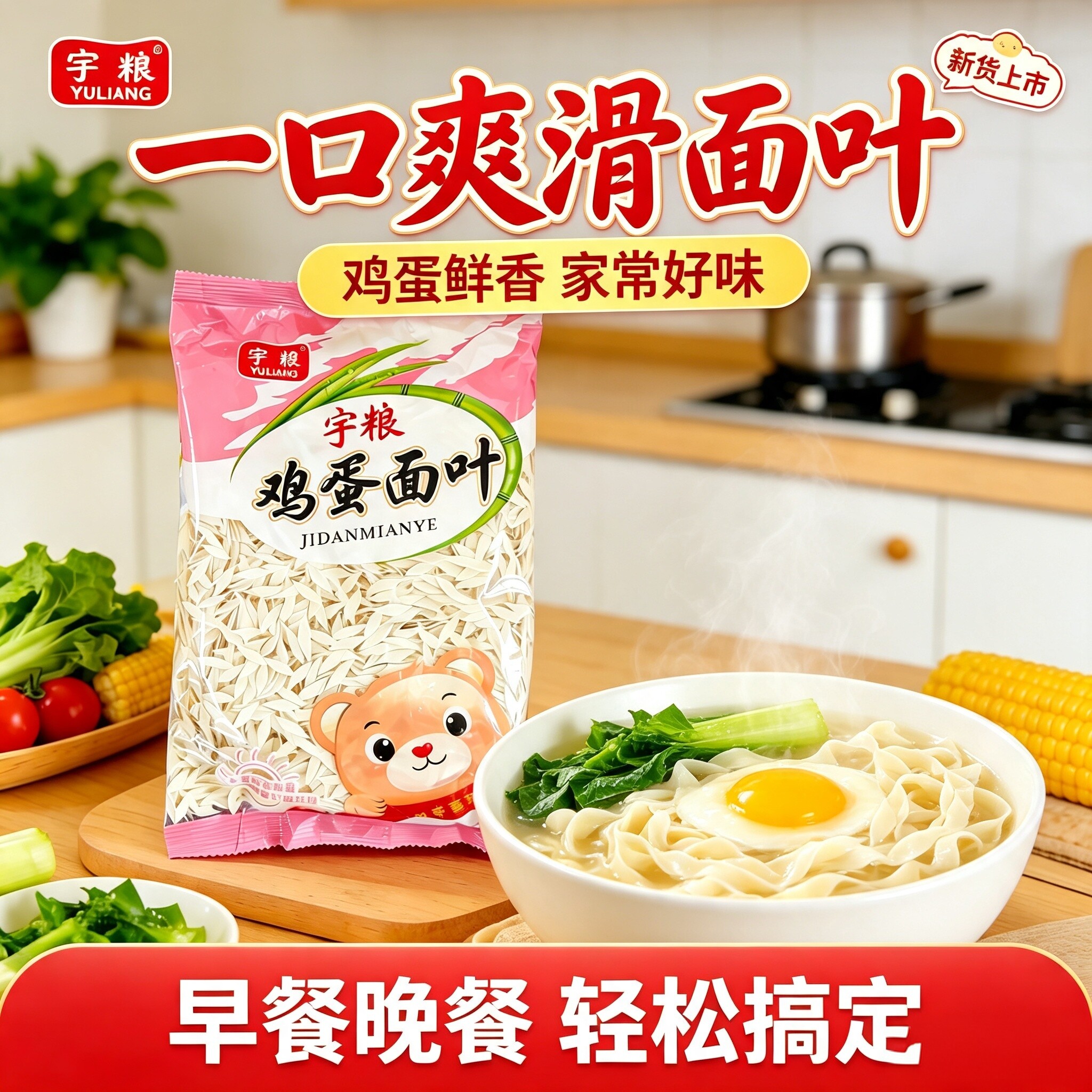小面片儿童鸡蛋面叶挂面面条干
