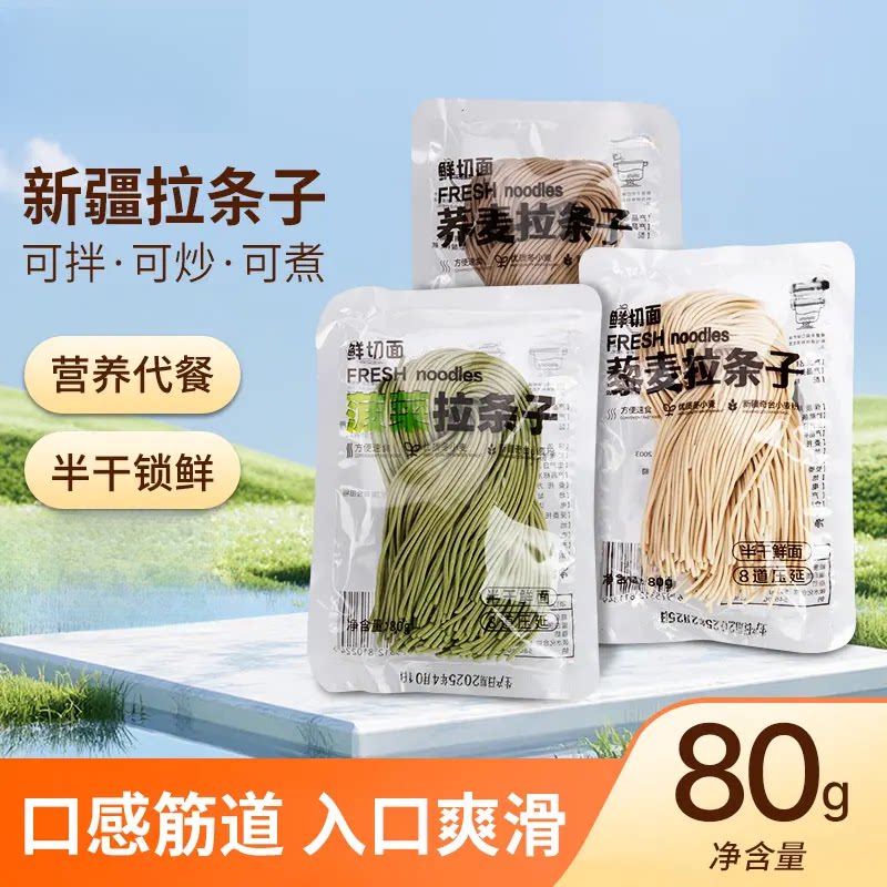 新疆拉条子半干面主食挂面方便