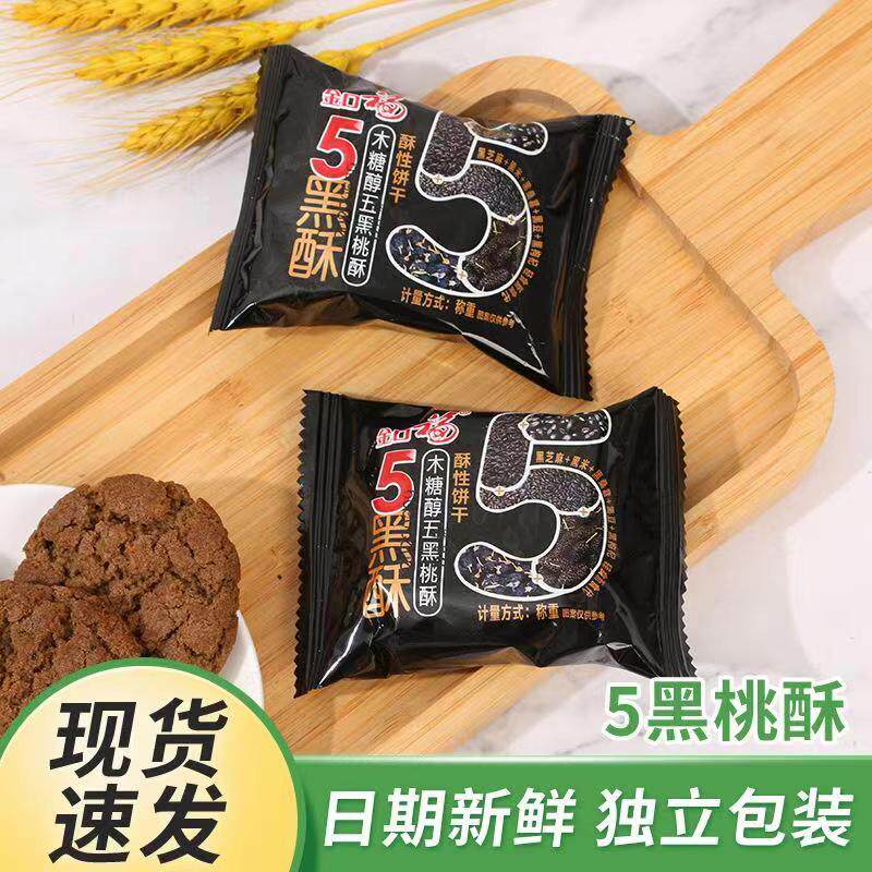 五黑木糖醇无蔗糖桃酥