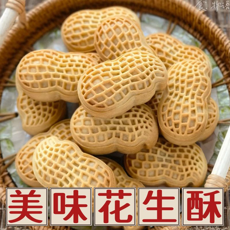 老式手工花生酥月饼香甜酥脆