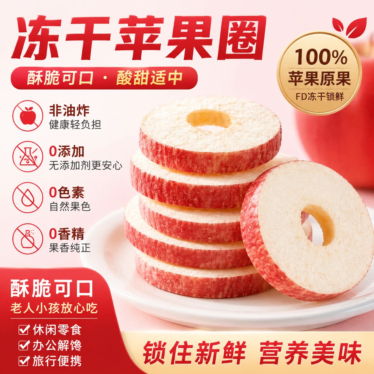 冻干苹果圈厚切烟台苹果干无糖网红无添加红富士苹果健康休闲零食