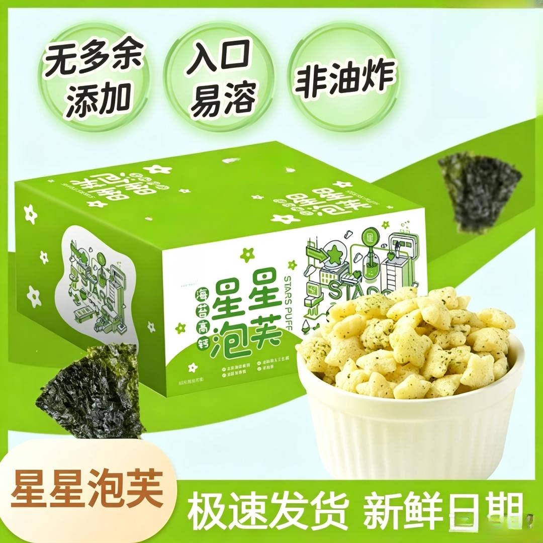 海苔高钙星星泡芙整箱海苔儿童