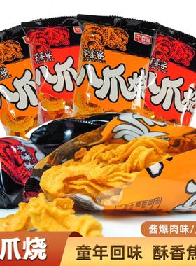 芊禧客八爪烧麻辣锅巴