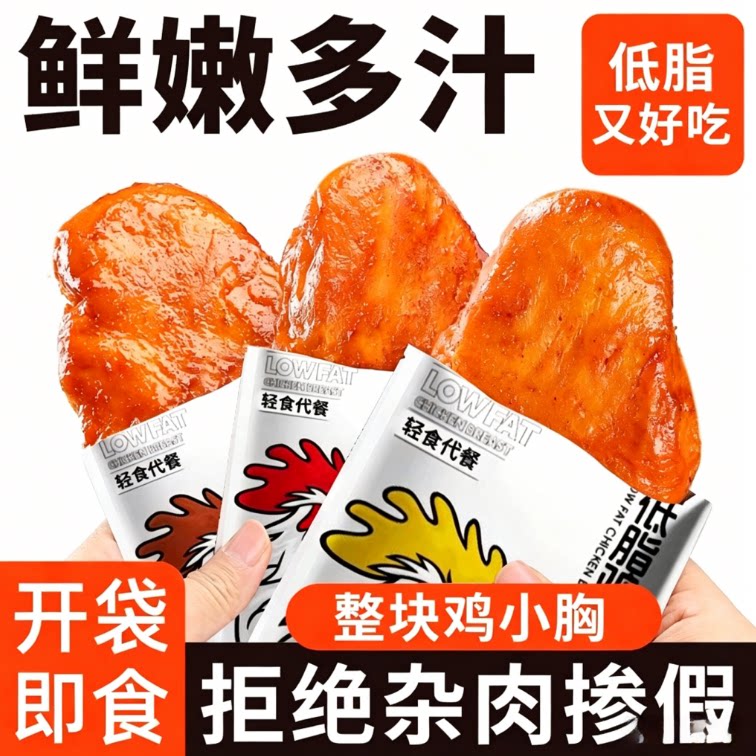 水煮鸡胸肉健身代餐即食低脂开袋