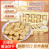 唐诗饼干纯顿黄油古诗词饼干好吃好玩独立包装 小熊古诗词酥脆饼干