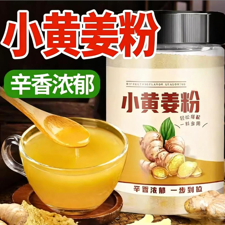 姜黄粉姜粉食用家用盐焗鸡粉腌制