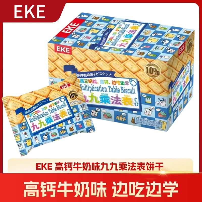 趣味高钙饼干九九乘法表