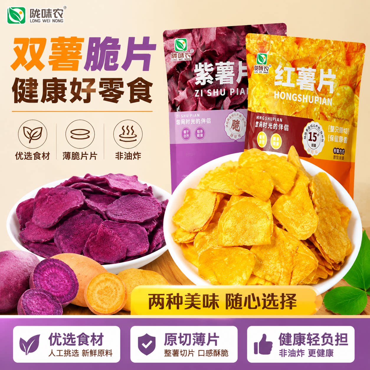 超一斤农家香脆紫薯红薯片