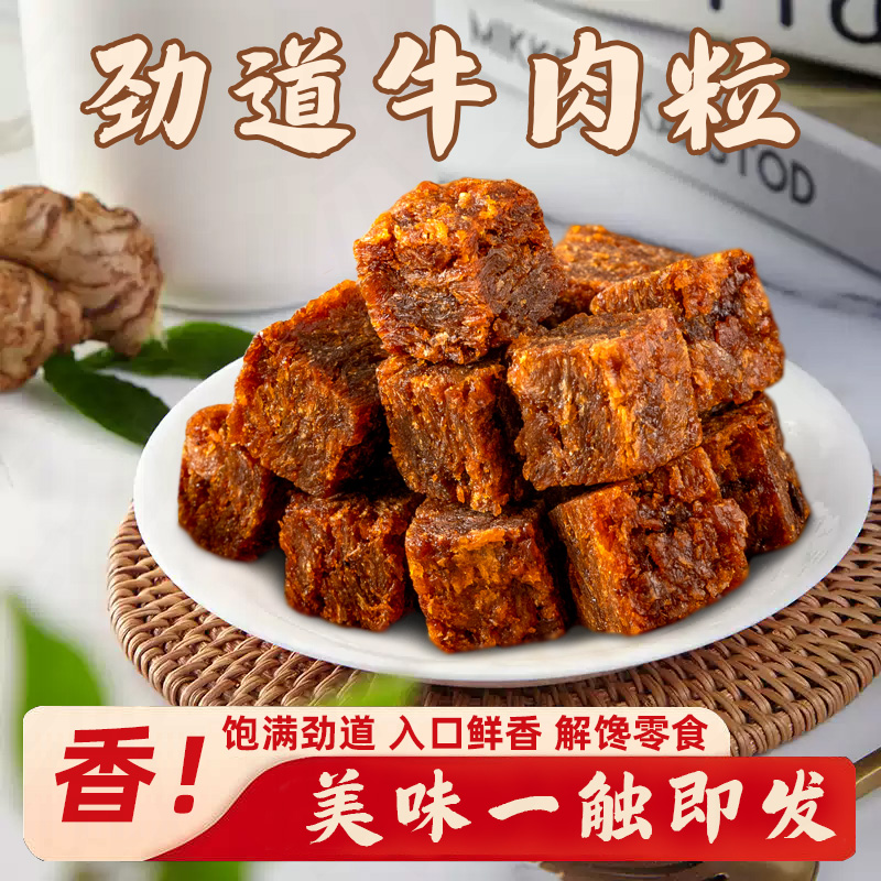 牛肉粒香辣五香沙嗲混合独立包装500g网红休闲零食牛肉干馋嘴小吃