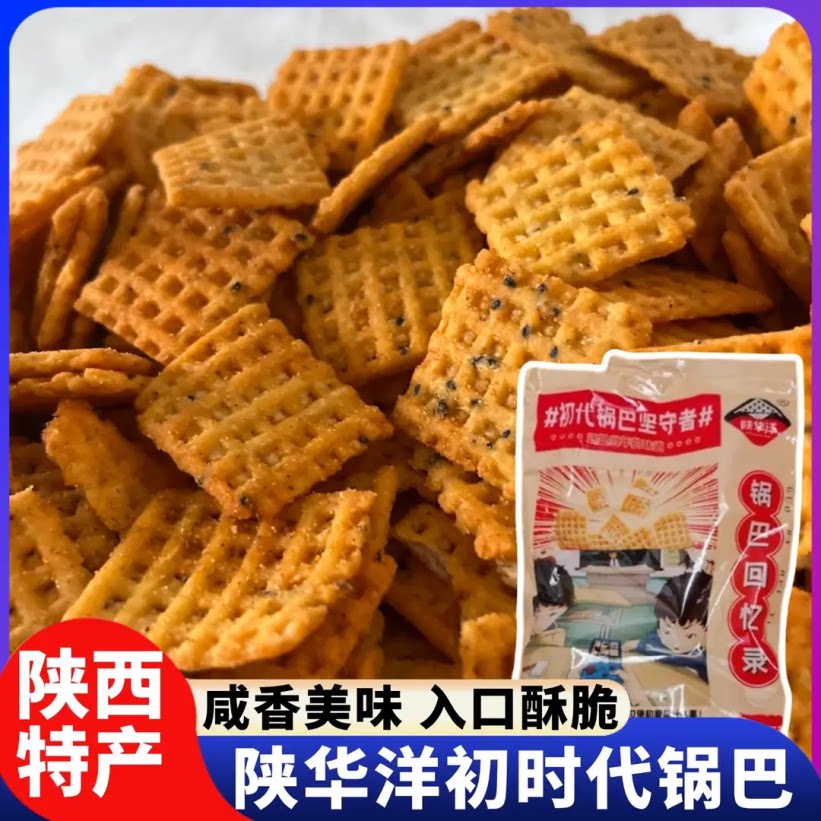 陕西老式锅巴麻辣孜然味大袋