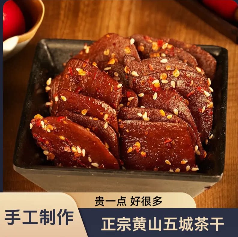 正宗黄山五城茶干安徽特产零食香辣五香豆干即食食品香干豆腐干子