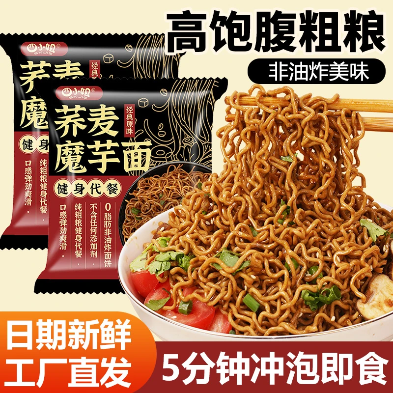 荞麦魔芋面方便面代餐面