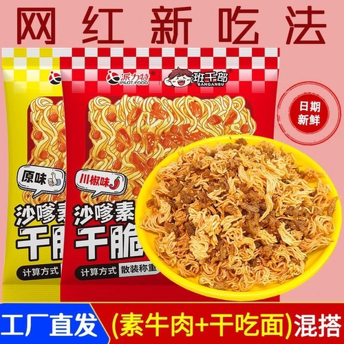 沙嗲掌心脆方便面整箱装