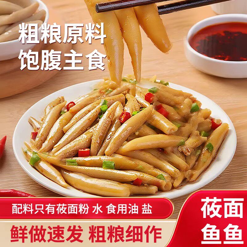 山西特产 莜面鱼鱼 粗粮杂粮 代餐好吃的低脂速食面疙瘩 营养面食