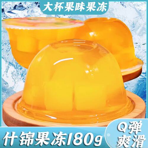 大果冻180g杯装大个果冻休闲零食儿童节日伴手礼夏季清凉解馋食品