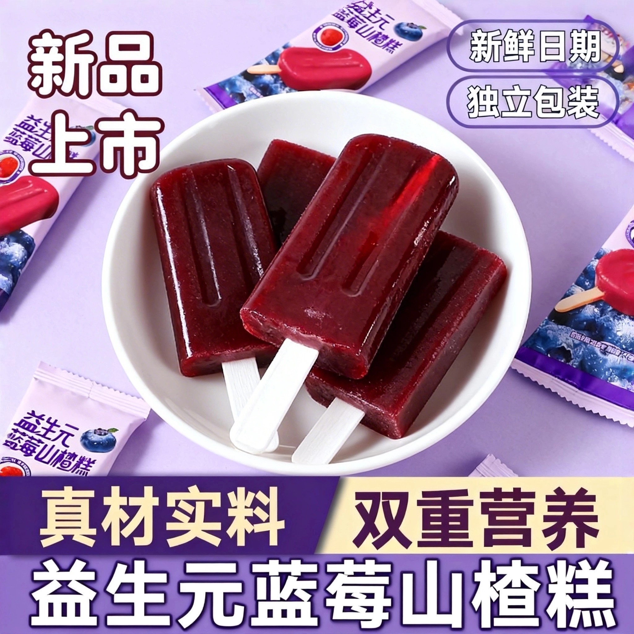 益生元蓝莓山楂糕鸡内金蓝莓
