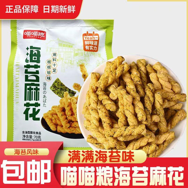喵喵粮海苔锅巴麻花酥脆袋装