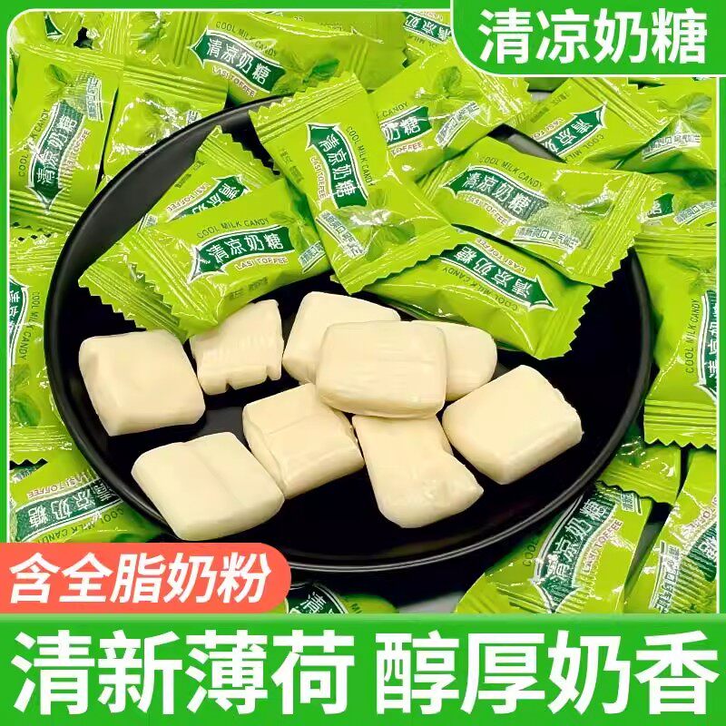 清凉奶糖80后怀旧小时候薄荷软糖儿时记忆零食儿童糖果办公室招待