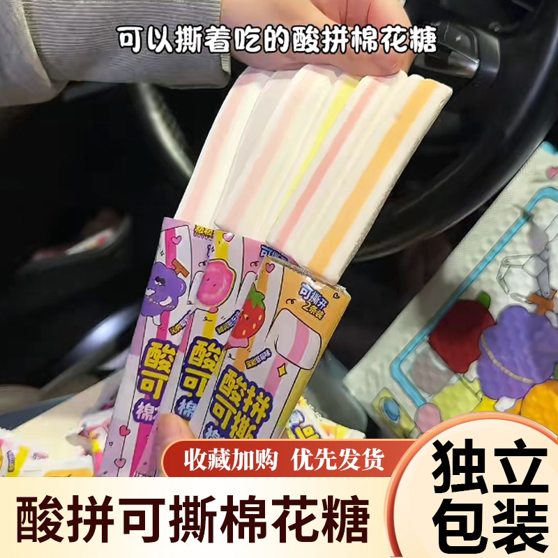 【特酸可撕】粒粒彩酸拼棉花糖混合水果味解馋学生休闲小零食情侣