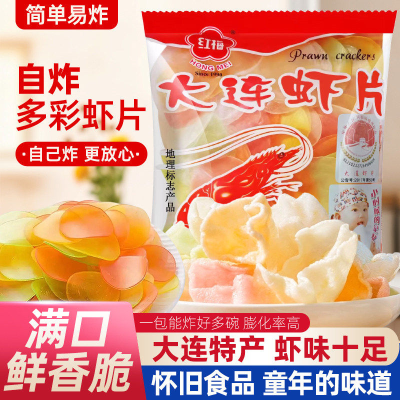 红梅大连虾片自已炸油炸龙虾片
