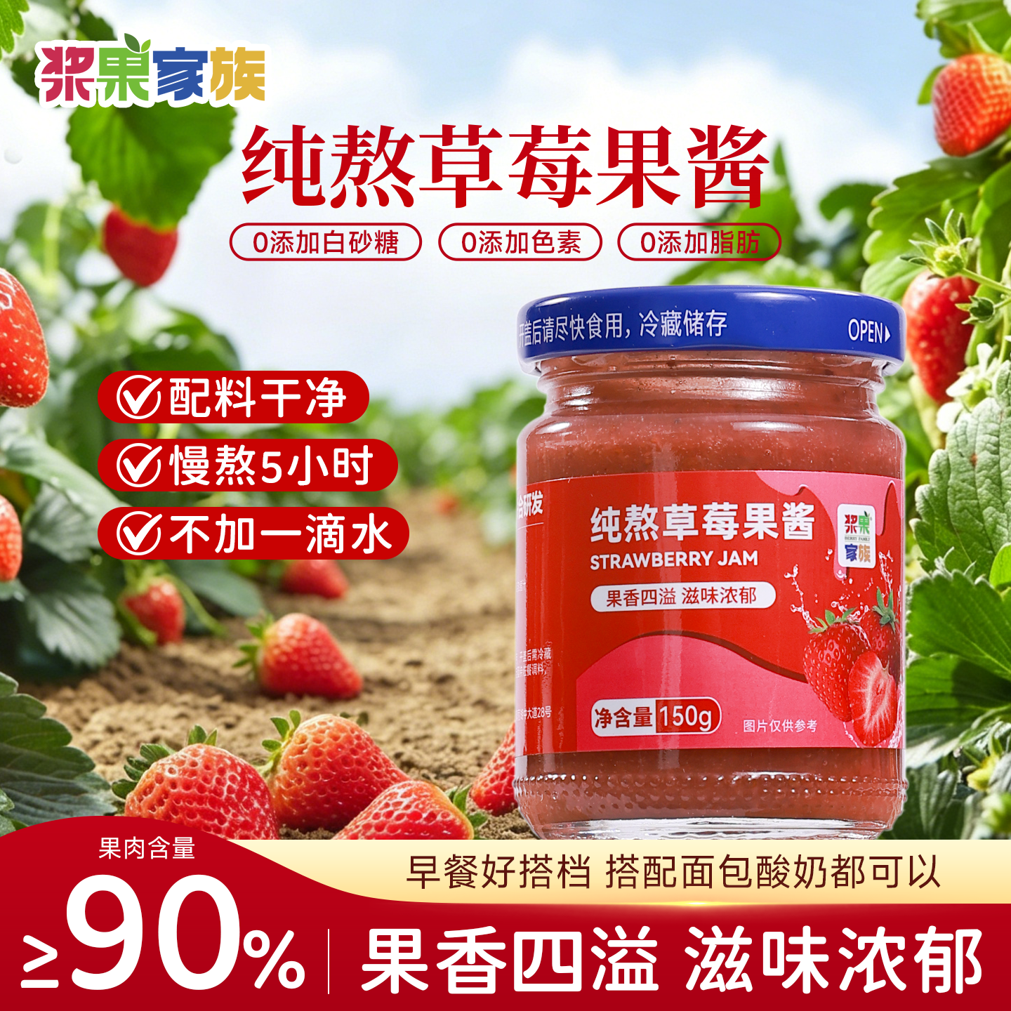 草莓酱果酱无添加白砂糖奶茶烘焙咖啡冰激凌早餐面包吐司蓝莓芒果