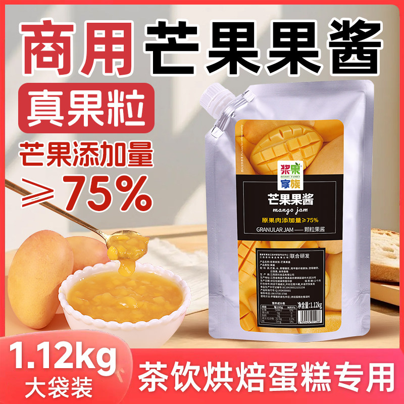 奶茶店专用大包装 75%果肉果酱芒果酱果茶烘焙酸奶饮品青提水蜜桃