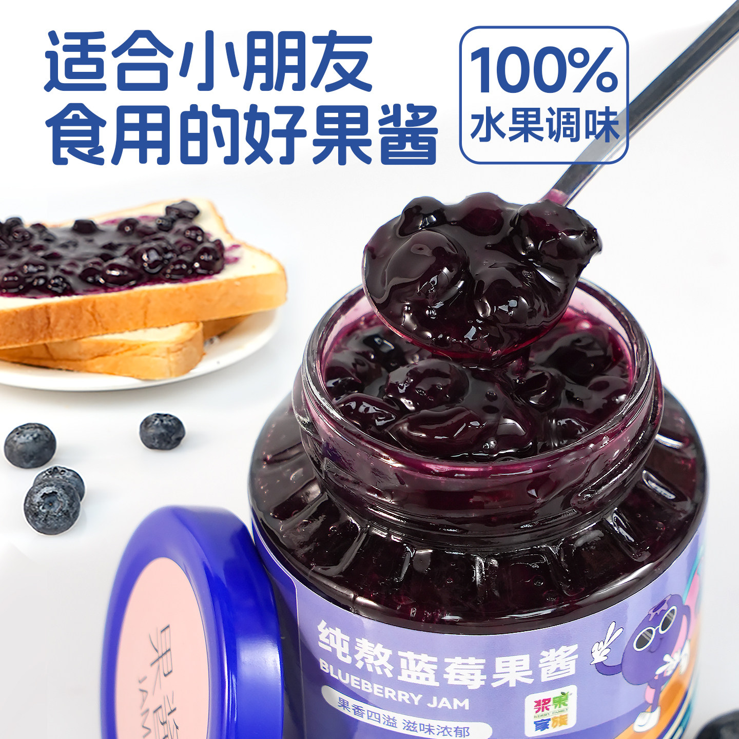 150颗大果粒纯熬蓝莓酱95%果肉草莓酱零脂健身早餐即食吐司面包酱