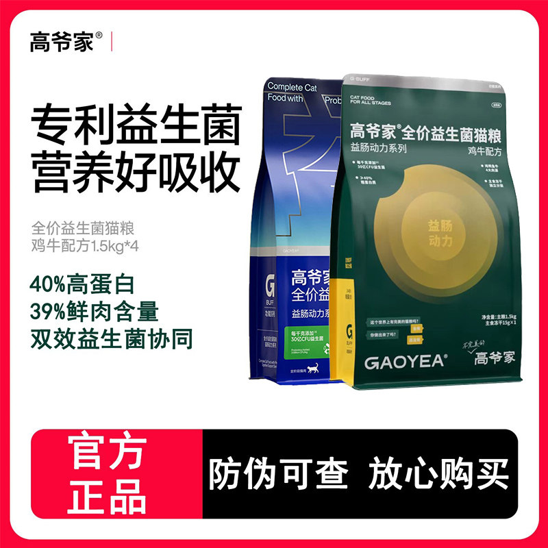 高爷家益生菌全价无谷猫粮图片
