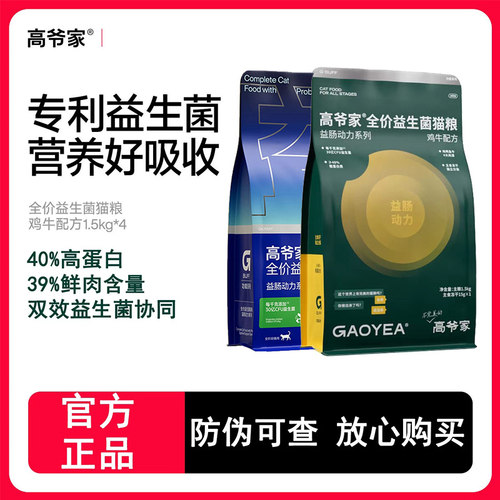高爷家益生菌全价无谷猫粮