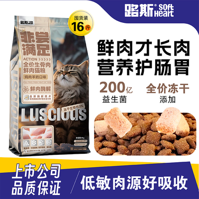 路斯猫粮全价鲜肉猫粮冻干生骨肉鸡肉羊奶成幼猫粮16斤全阶段