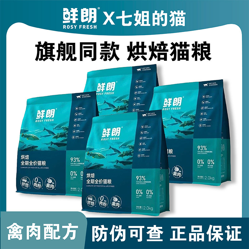 鲜朗低温烘焙猫粮全价无谷营养全猫全价风干/烘焙粮