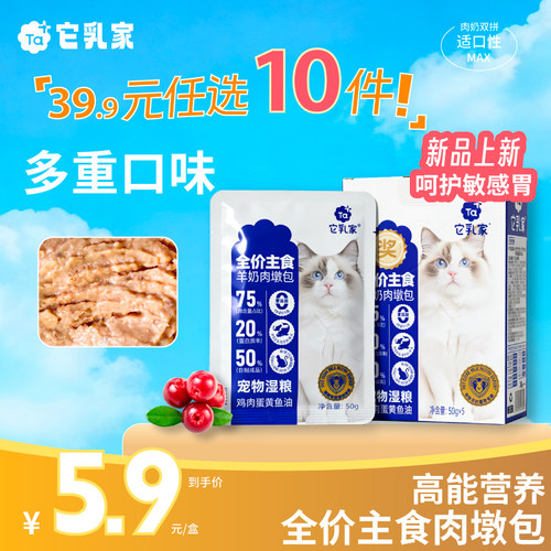它乳家全价主食餐包湿粮猫条