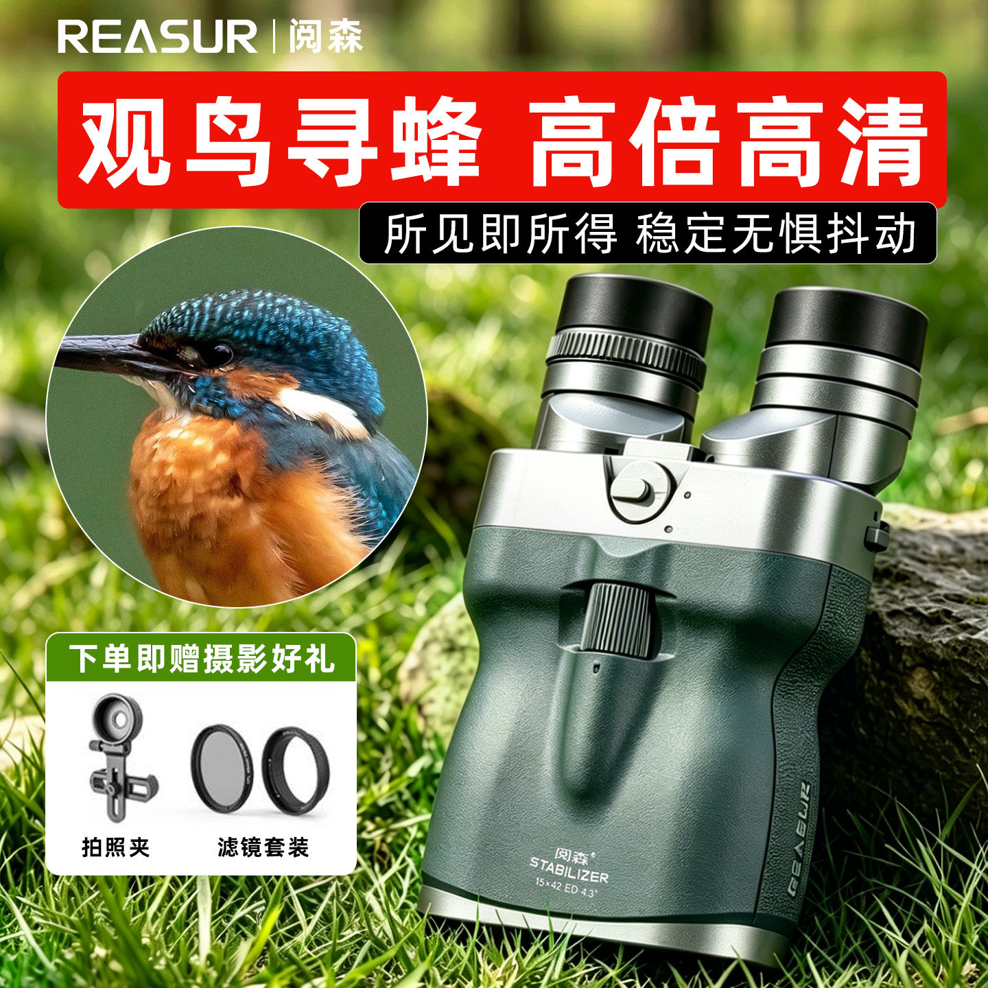 阅森防抖望远镜高倍高清日夜两用观鸟寻蜂航海专业双筒稳像仪ED镜