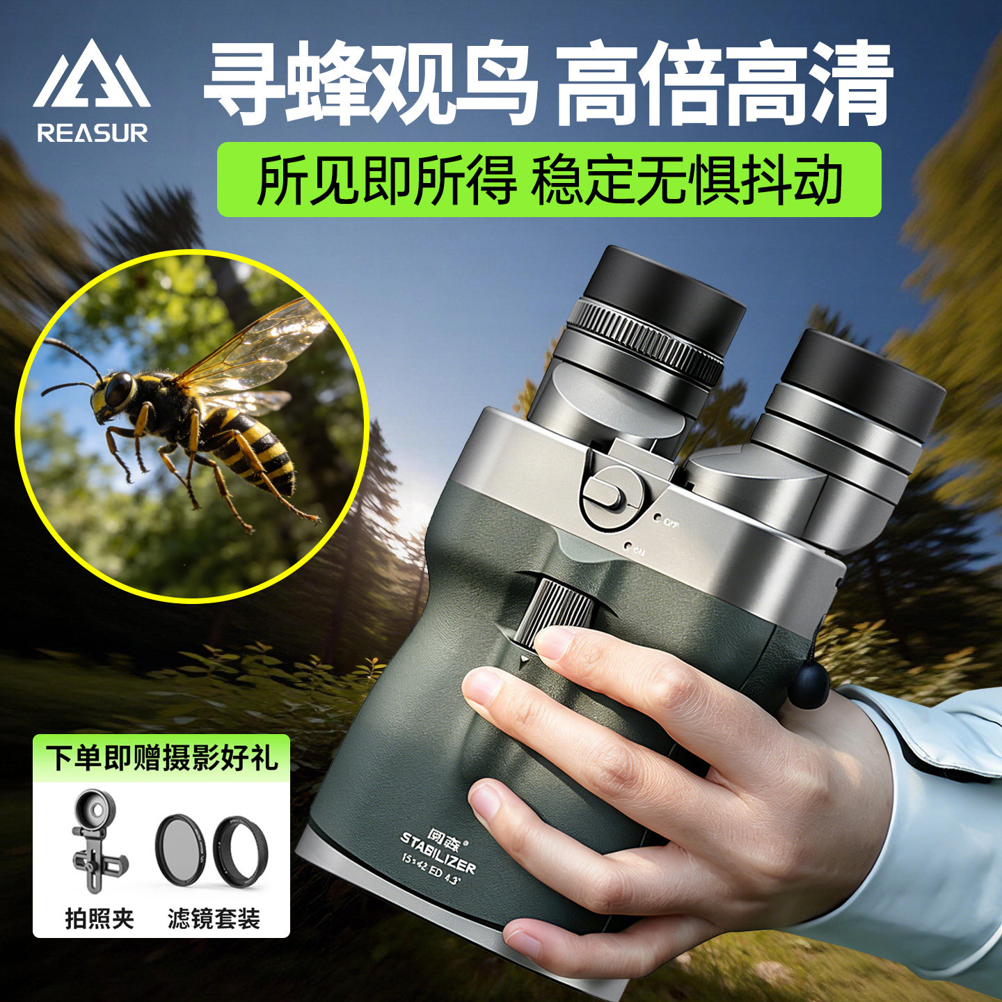 阅森探索大师防抖ED望远镜高倍高清寻蜂观鸟专业级户外双筒稳像仪